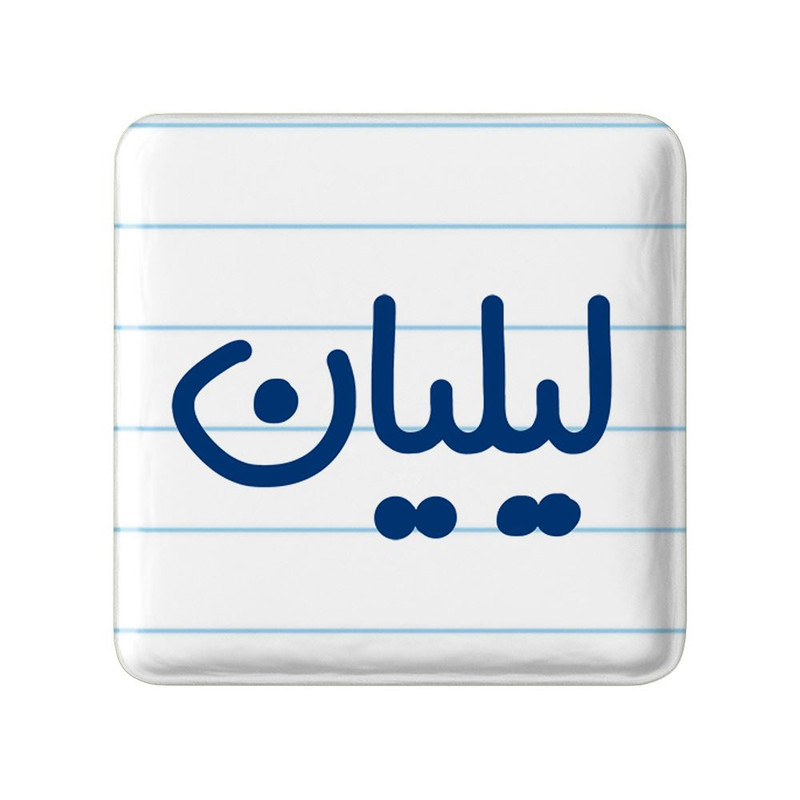 مگنت خندالو مدل لیلیان کد 8348