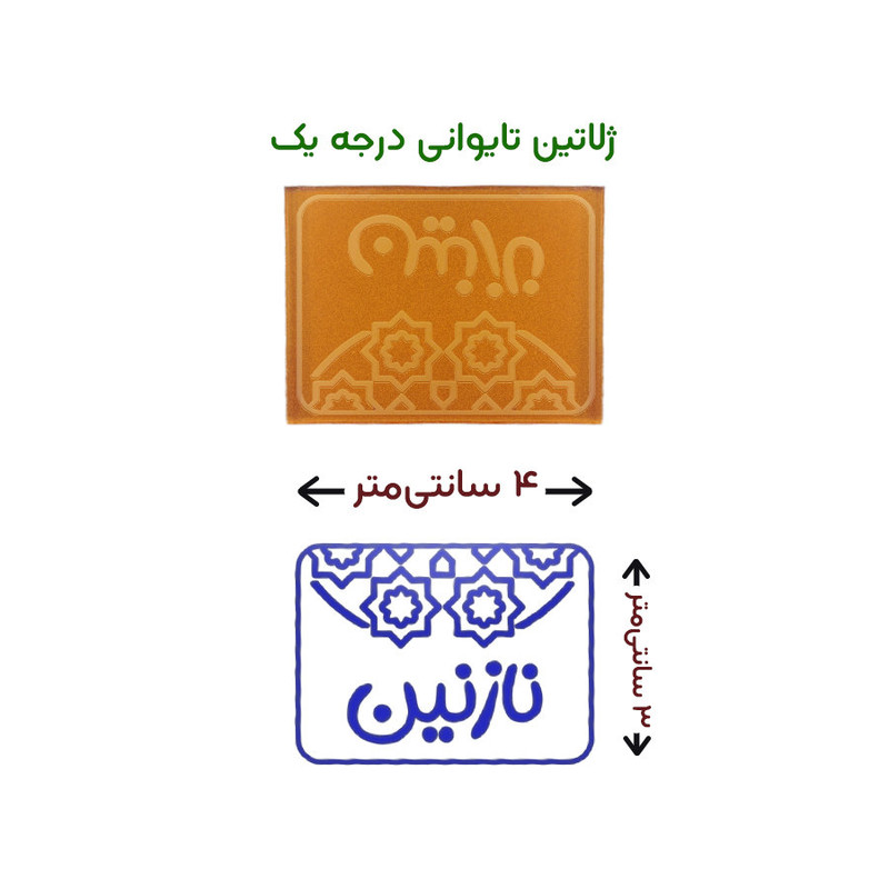 مهر حس آمیزی طرح اسلیمی مدل نازنین مهر حس آمیزی طرح اسلیمی مدل نازنین