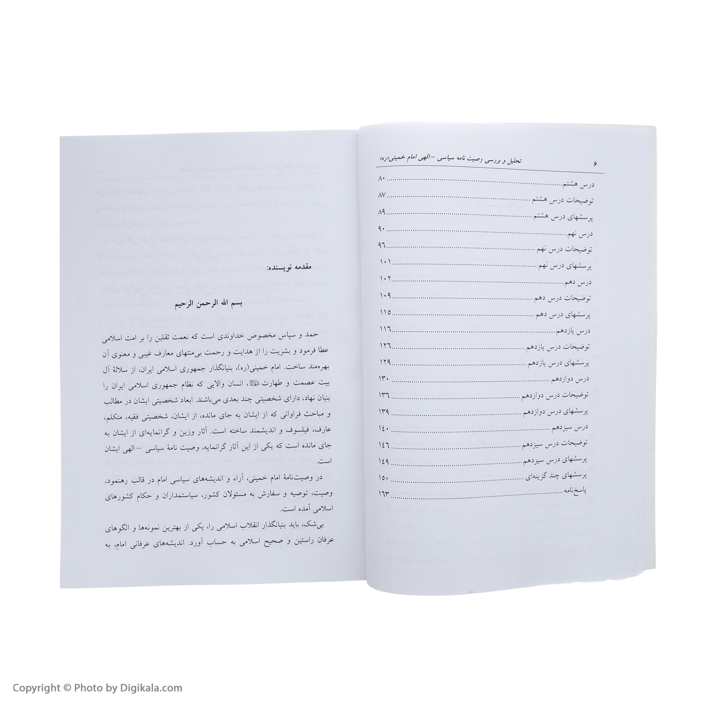 کتاب تحلیل و بررسی وصیت نامه سیاسی - الهی امام خمینی اثر نسترن فهیمی نشر فردوس کتاب تحلیل و بررسی وصیت نامه سیاسی - الهی امام خمینی اثر نسترن فهیمی نشر فردوس