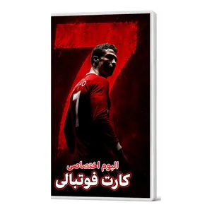 آلبوم کارت فوتبالی مدل کریستیانو رونالدو ظرفیت 120 کارت