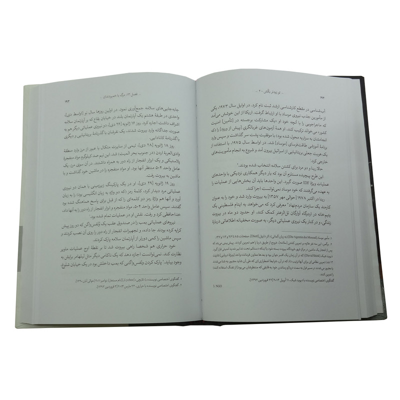 کتاب تو زودتر بکش اثر رونین برگمن انتشارات شهیدکاظمی جلد 2