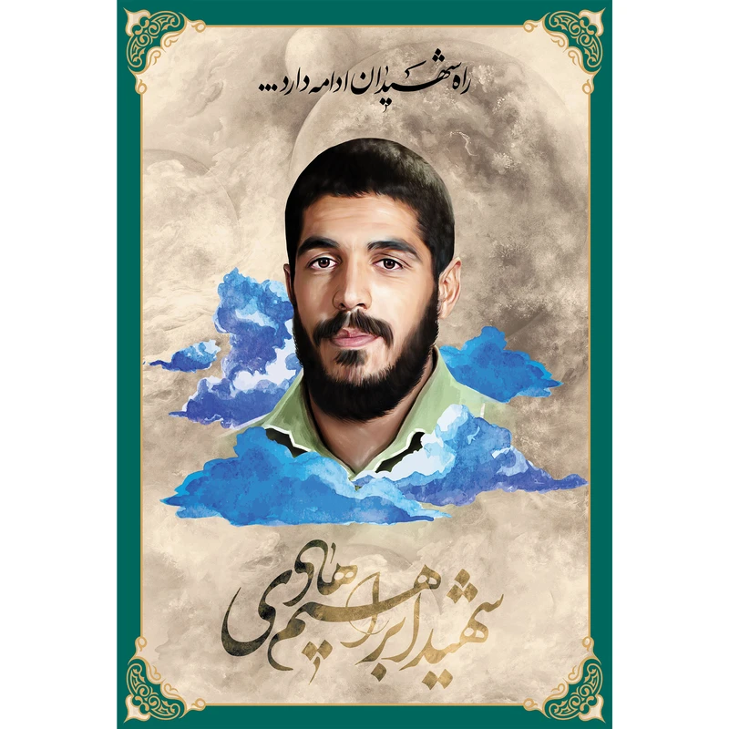 تابلو شاسی مدل شهید ابراهیم هادی T5429