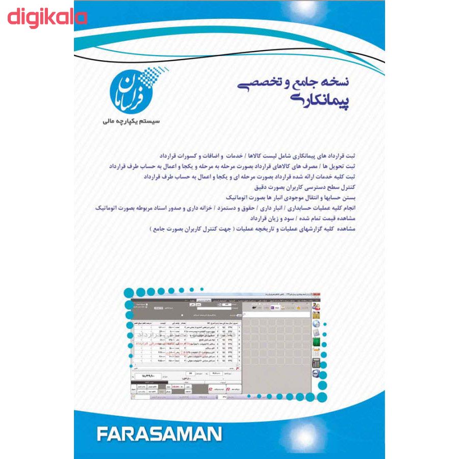 نرم افزار حسابداری نسخه آموزشی نشر فراسامان main 1 8
