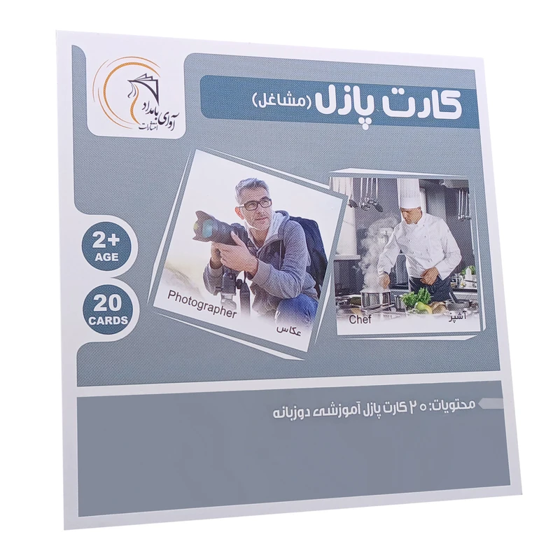 بازی آموزشی آوای بامداد مدل کارت آموزش مشاغل طرح پازل
