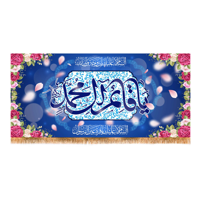 پرچم مدل ولادت امام زمان (عج) کد 9510M