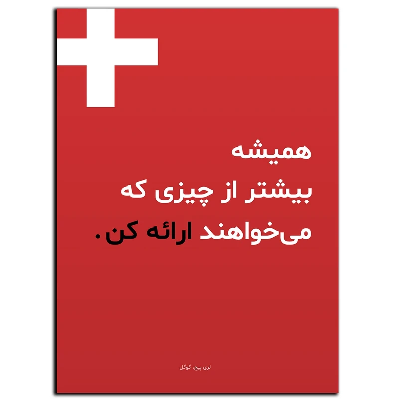 تابلو شاسی بکلیت طرح جمله انگیزشی مثبت ایرانی خواستن مدل SH-12048