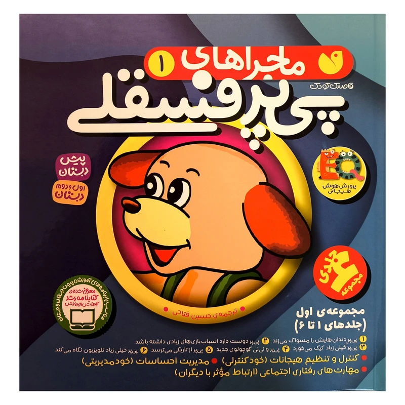 کتاب مجموعه پی پر فسقلی 1 اثر لرنرز ترجمه حسین فتاحی انتشارات کتاب های قاصدک