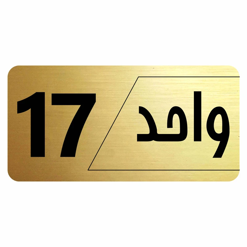 تابلو راهنما طرح واحد 17 مدل نویان