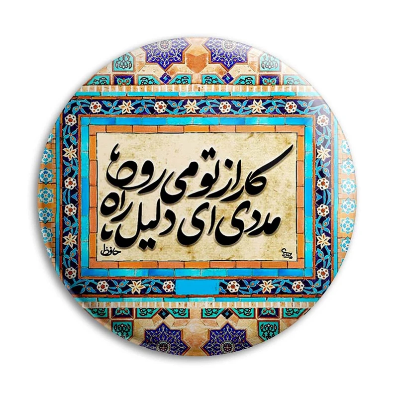 مگنت پرمانه طرح شعر کد pmag.25493