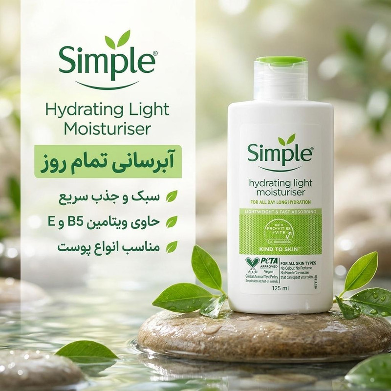 کرم نرم کننده و مرطوب کننده سیمپل مدل B5+E حجم 125 میلی لیتر