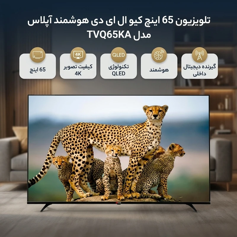 عکس شماره 2 : تلویزیون 65 اینچ کیو ال ای دی هوشمند آپلاس مدل tvq65ka