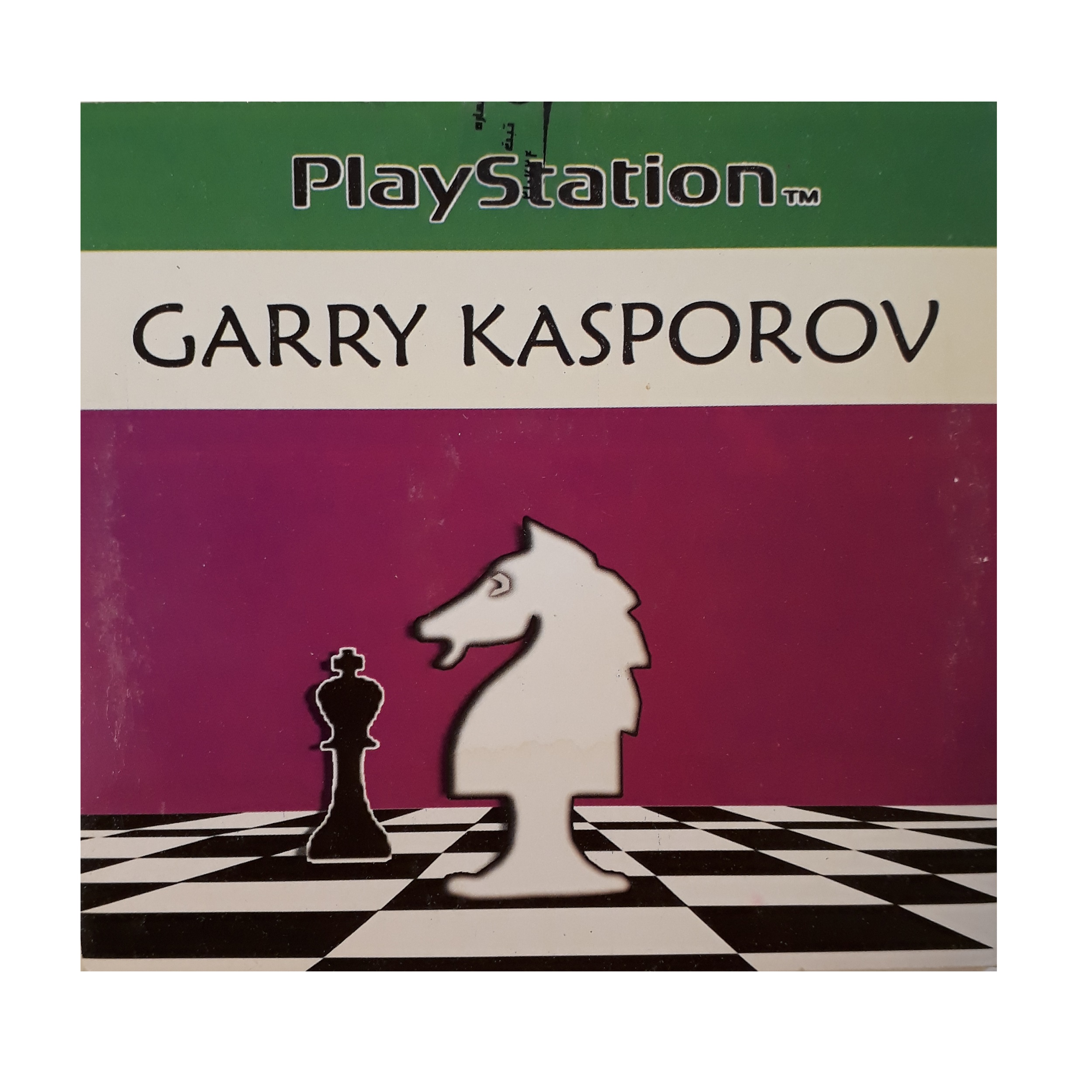 بازی garry kasporov مخصوص ps1