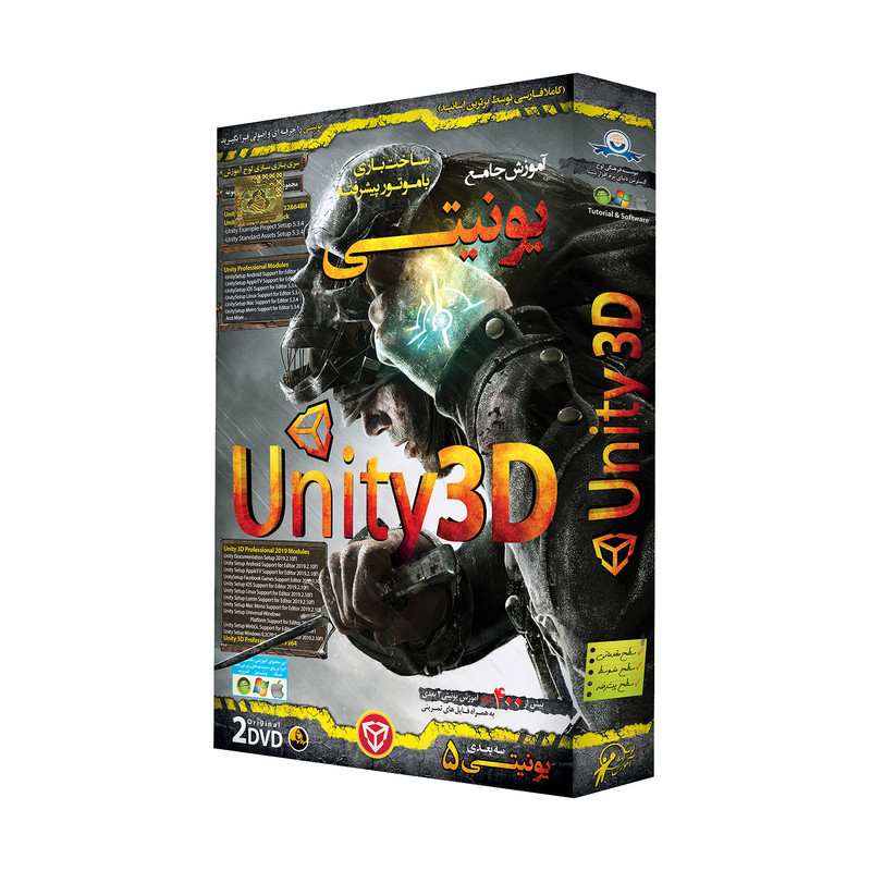 آموزش تصویری Unity 5 3D نشر دنیای نرم افزار سینا