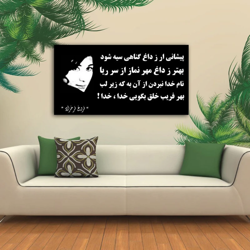 تابلوشاسی طرح اشعار فروغ کد 14