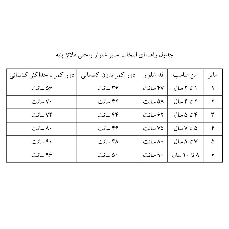 شلوار بچگانه دلنار گالری مدل تدی تاجدار
