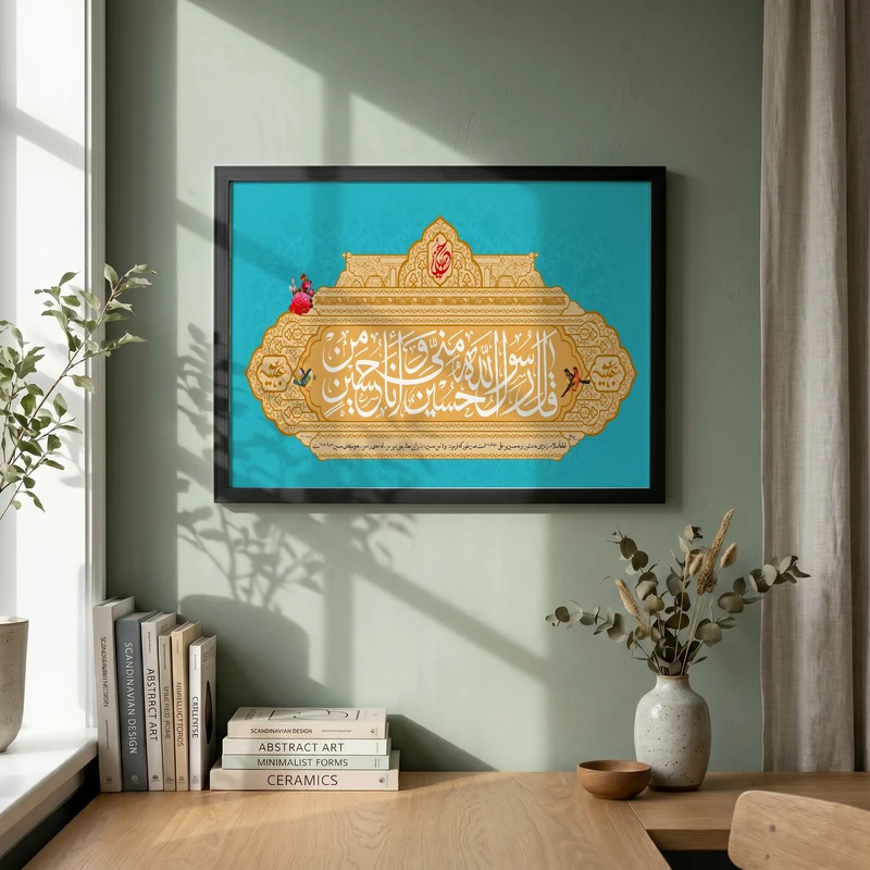 تابلو طرح حسین منی و انا من حسین مدل G14171 فریم مشکی