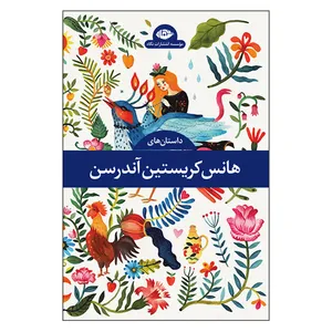 کتاب هانس کریستین آندرسن نشر نگاه 4 جلدی