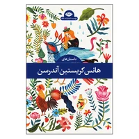 کتاب هانس کریستین آندرسن نشر نگاه 4 جلدی