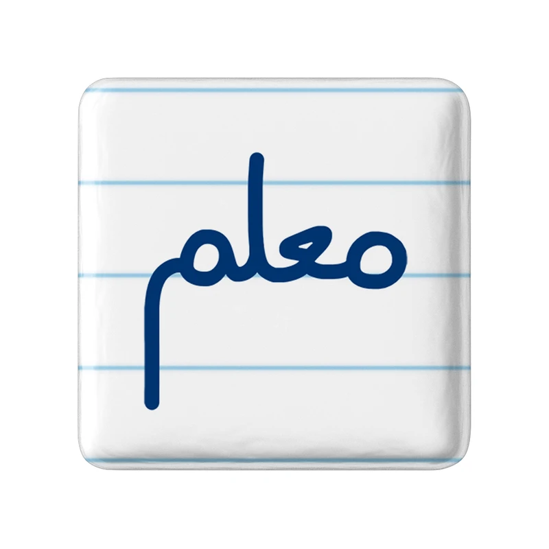 مگنت خندالو مدل معلم کد 6715