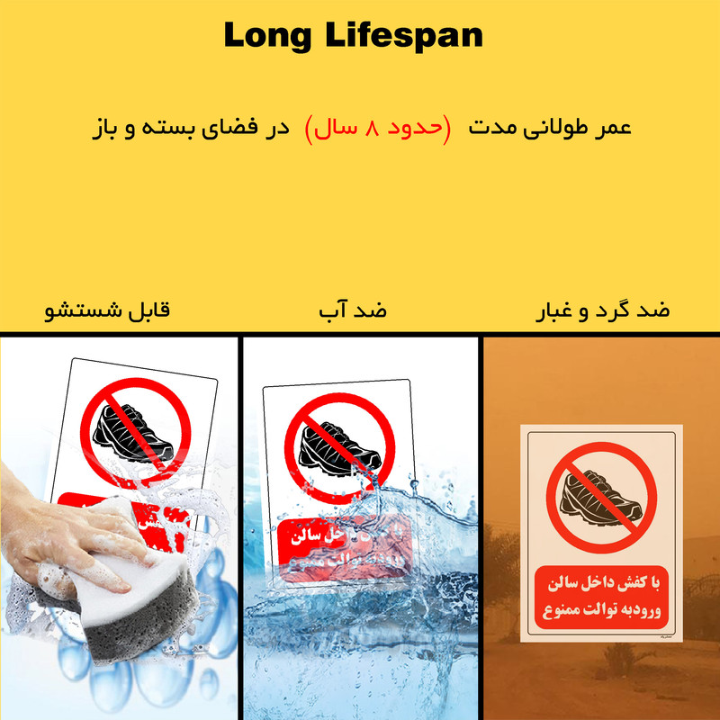 برچسب ایمنی مستر راد طرح با کفش داخل سالن ورود به توالت ممنوع مدل HSE-OSHA-0156