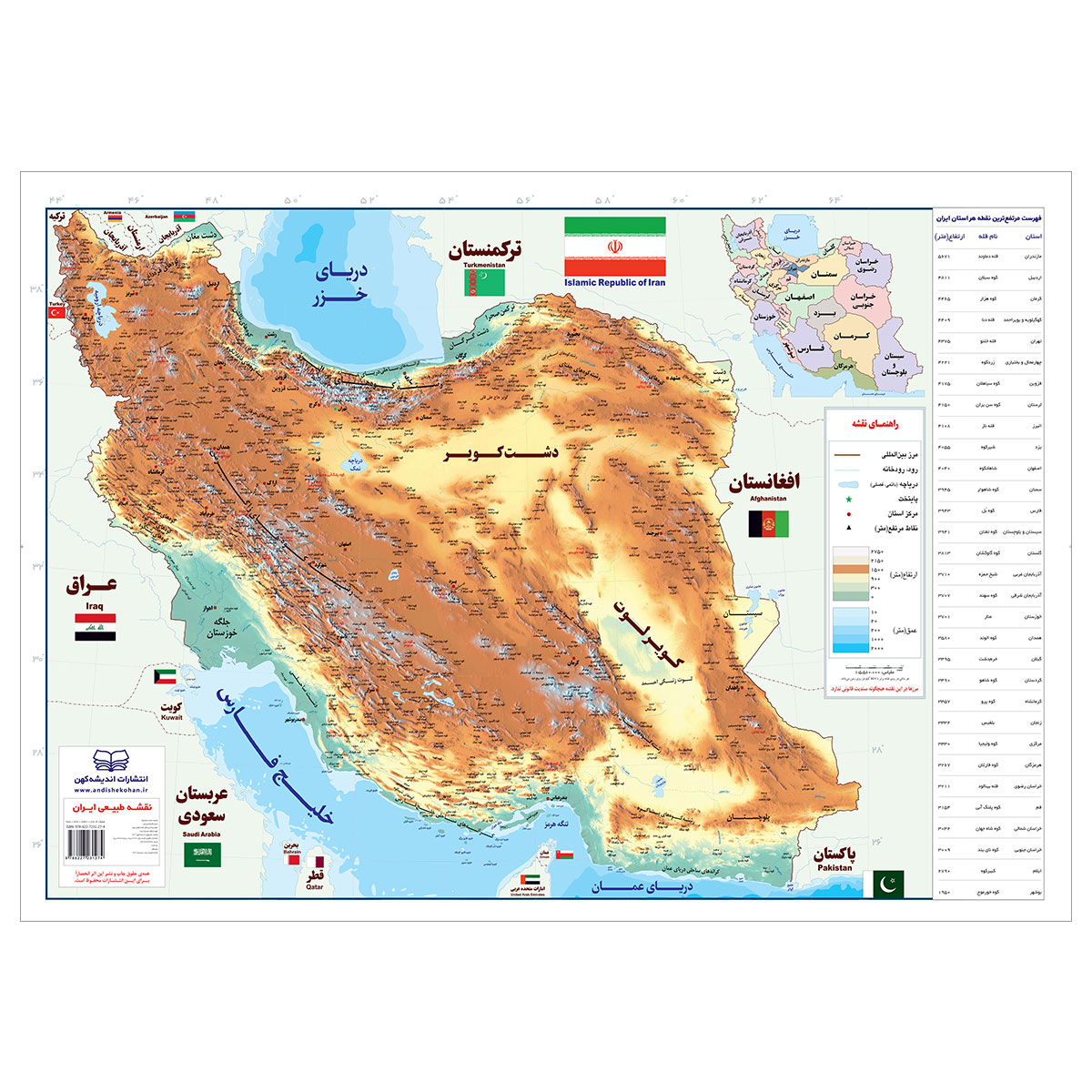 نقشه انتشارات اندیشه کهن مدل ایران طبیعی  کد 40201