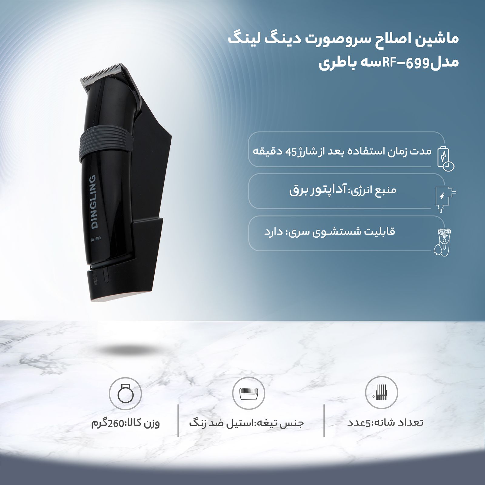ماشین اصلاح سر و صورت دینگ لینگ مدل RF-699 -  - 12
