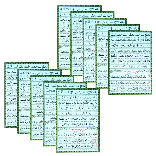 دعا در زمان غیبت حضرت حجت (ع) مدل 01 بسته 10 عددی