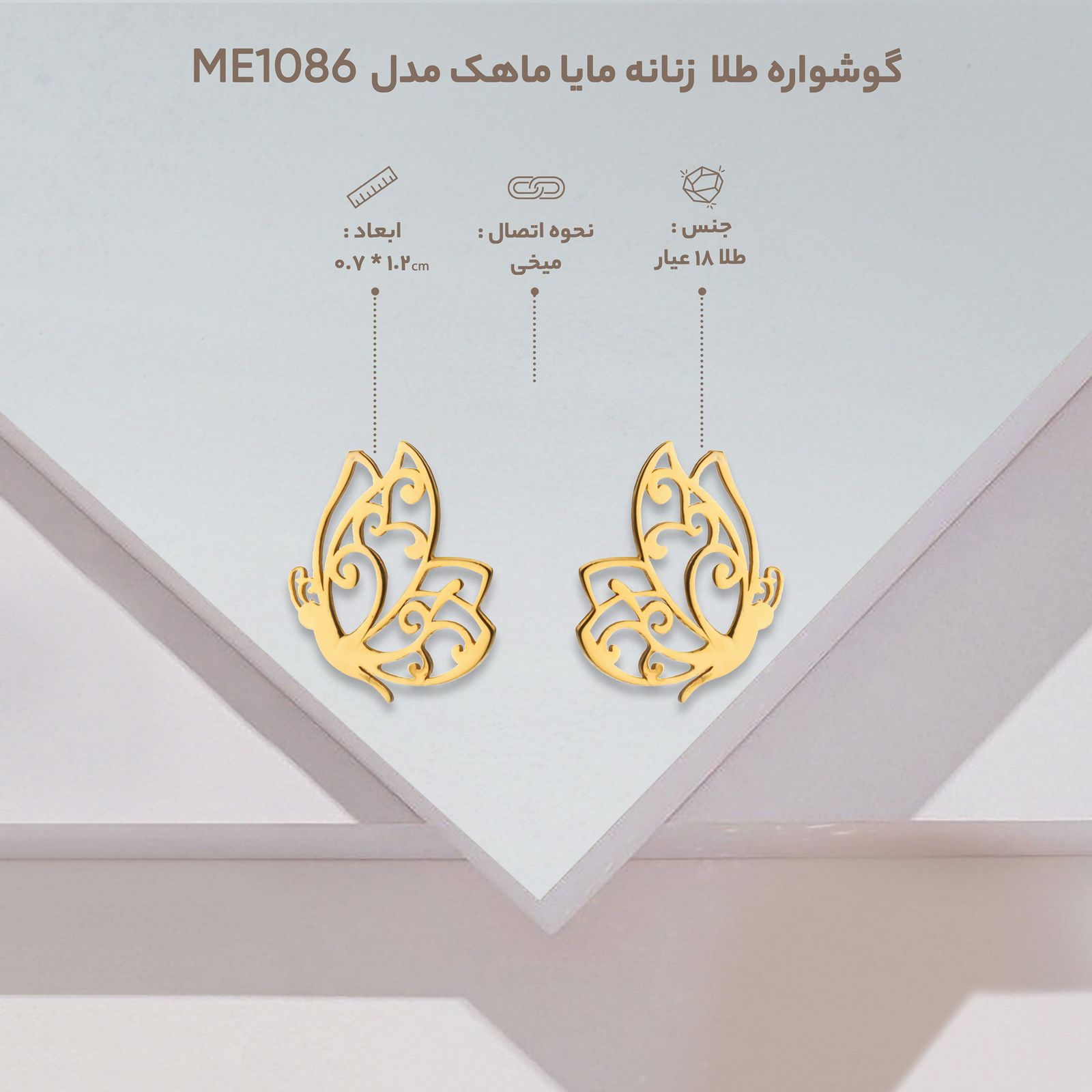 گوشواره طلا 18 عیار زنانه مایا ماهک مدل ME1086 طرح پروانه -  - 5