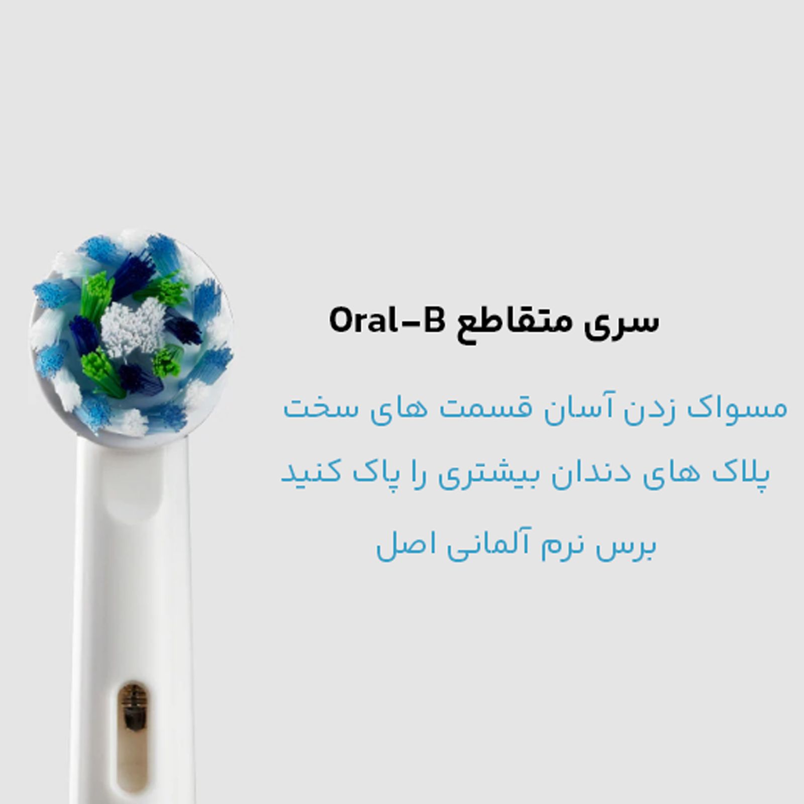 سری یدک مسواک برقی اورال-بی مدل Cross Action -  - 7