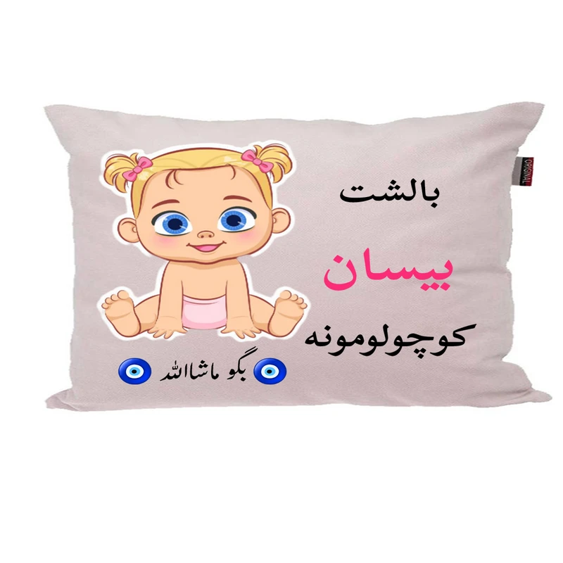 بالش نوزاد پاد آفرین مدل دخترانه کیوت طرح اسم بیسان کد p01068