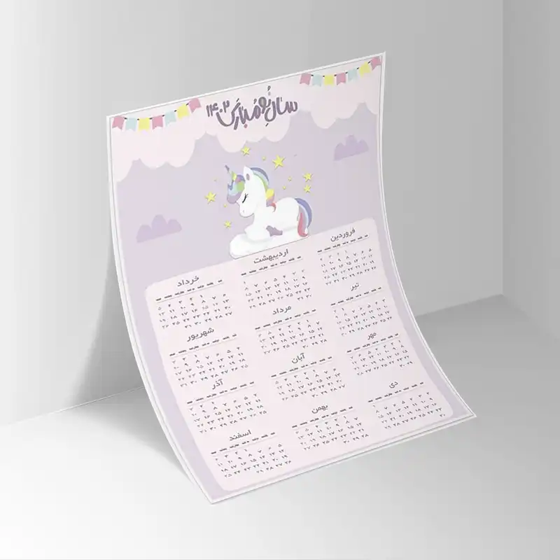 تقویم دیواری سال 1402 مدل unicorn happy