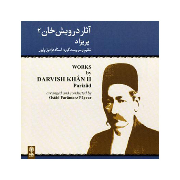 آلبوم موسیقی آثار درویش خان 2 اثر فرامرز پایور نشر ماهور آلبوم موسیقی آثار درویش خان 2 اثر فرامرز پایور نشر ماهور