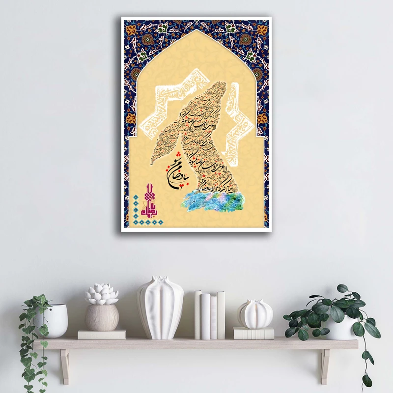 تابلو شاسی آتریسا مدل خیال کن که غزالم بیا و ضامن من شو طرح ATER061