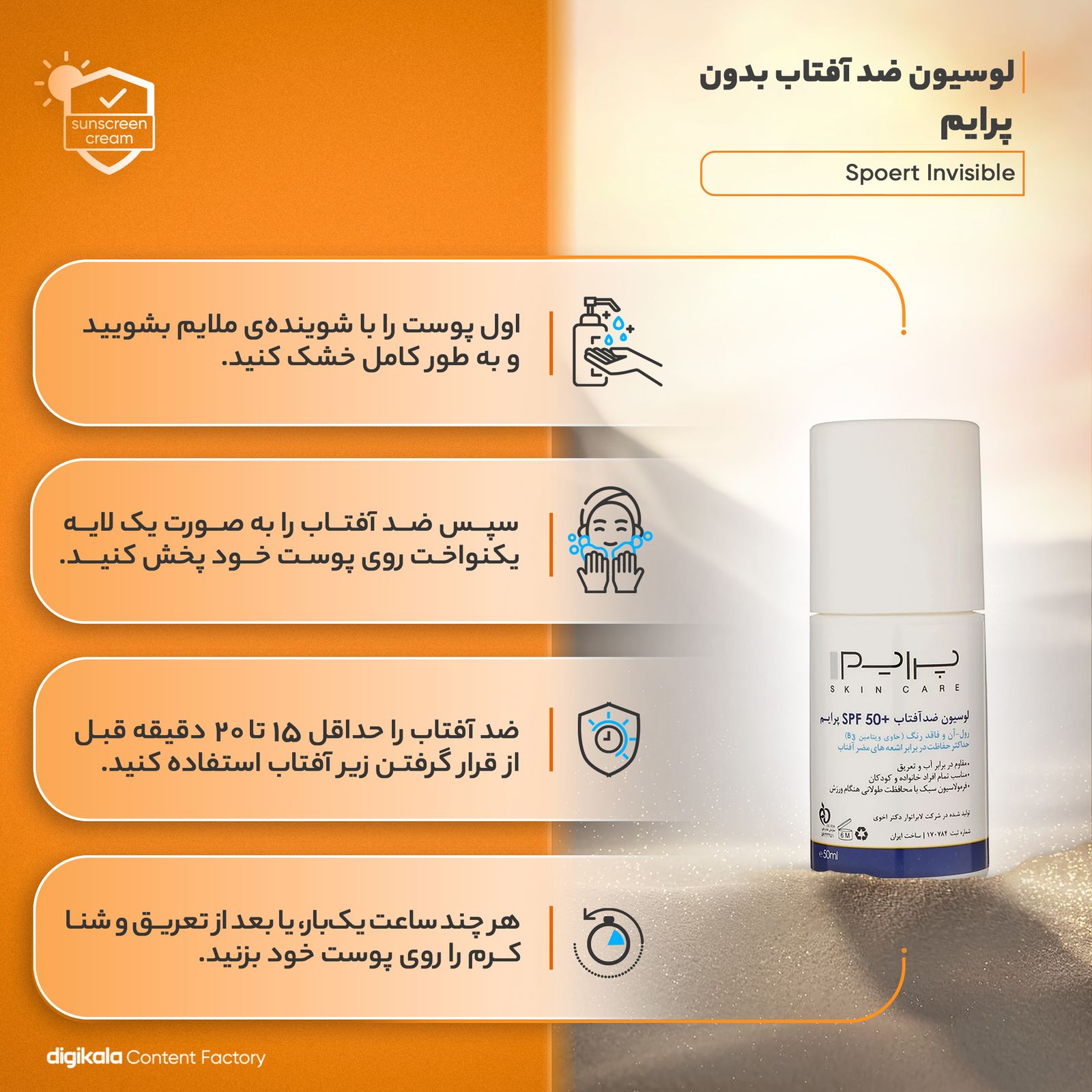 لوسیون ضدآفتاب پرایم مدل Spoert Invisible Roll-On، حجم 50 میلی‌لیتر -  - 13