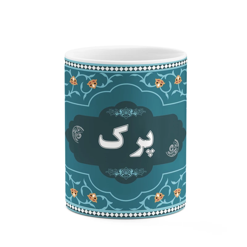 ماگ کاکتی طرح اسم پرک کد mgn94346