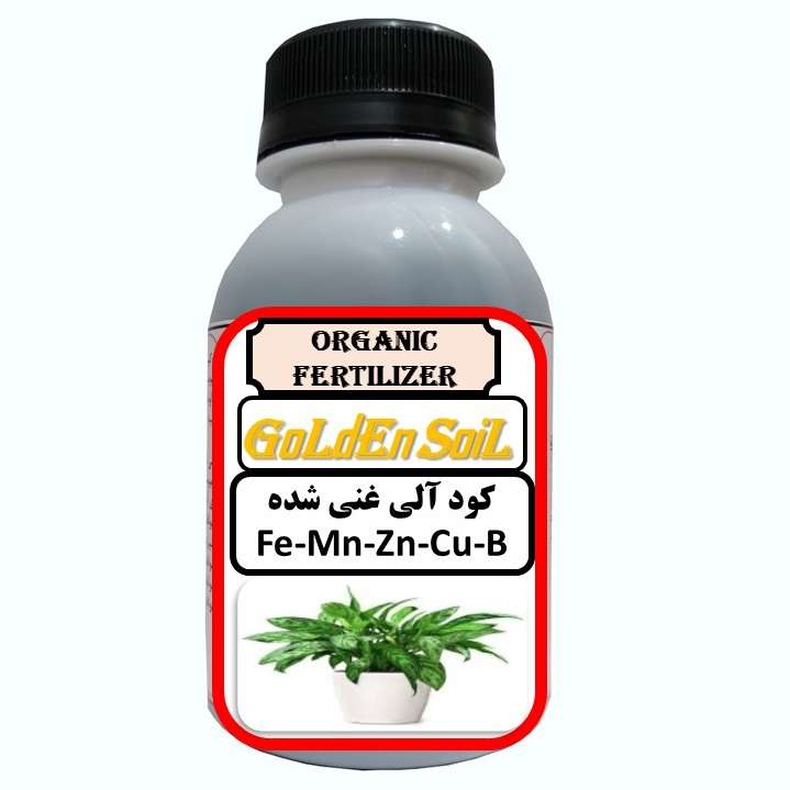 کود کامل مایع آلی عناصر میکرو و ریز مغذی  مدل  GldSl حجم 120 میلی لیتر