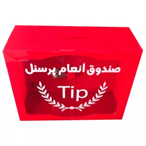 صندوق انعام پرسنل مدل ML014