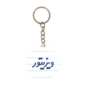جاکلیدی خندالو مدل ویزیتور کد 8217
