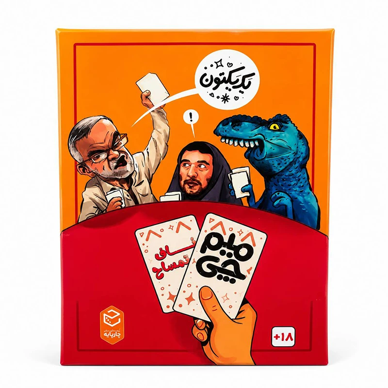 بازی کارتی چارپایه مدل میم چی تمساح مناسب برای سن +18