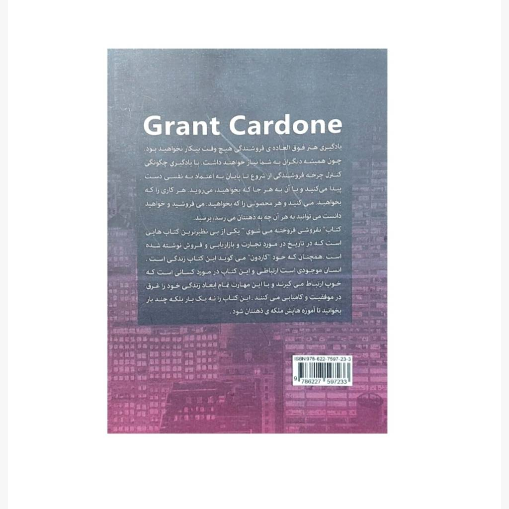 کتاب نفروشی فروخته می شوی اثر گرنت گاردون انتشارات شیرمحمدی