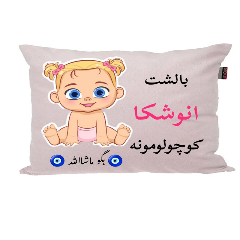 بالش نوزاد پاد آفرین مدل دخترانه کیوت طرح اسم انوشکا کد p01054