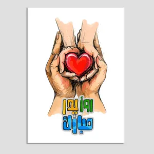 کارت پستال مدل پدر بسته 10 عددی