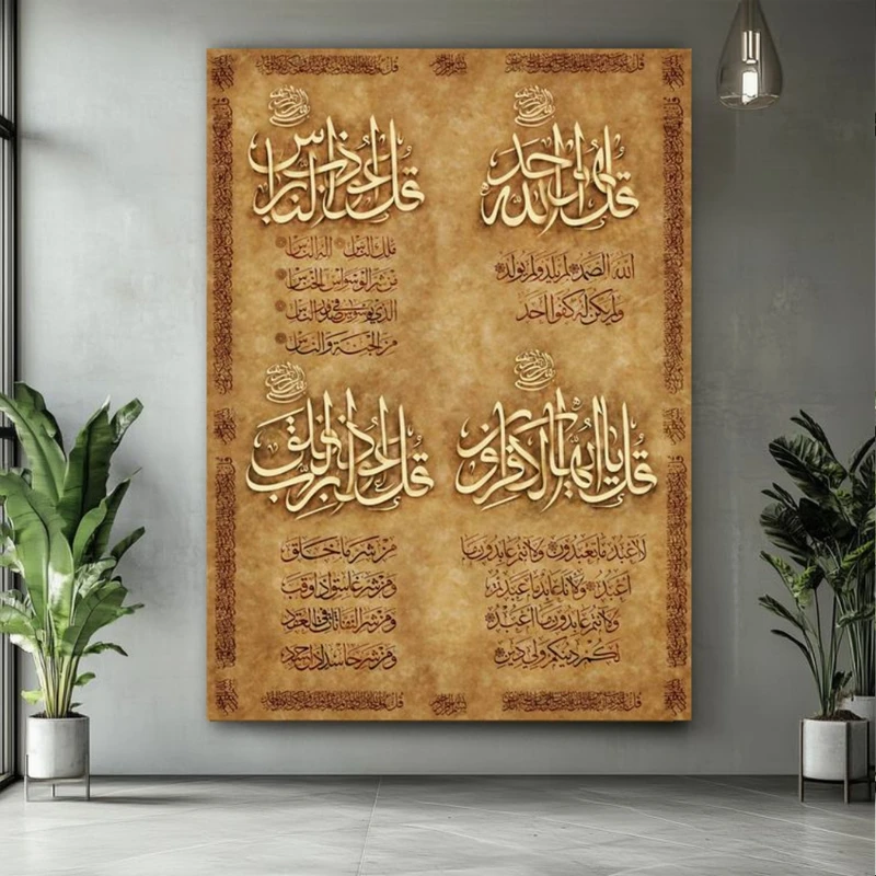 پوستر پارچه ای طرح قرآنی مدل چهار قل کد PY282