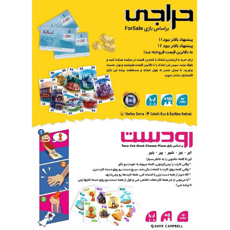 بازی فکری مدل حراجی و رودست For Sale and Taco Cat