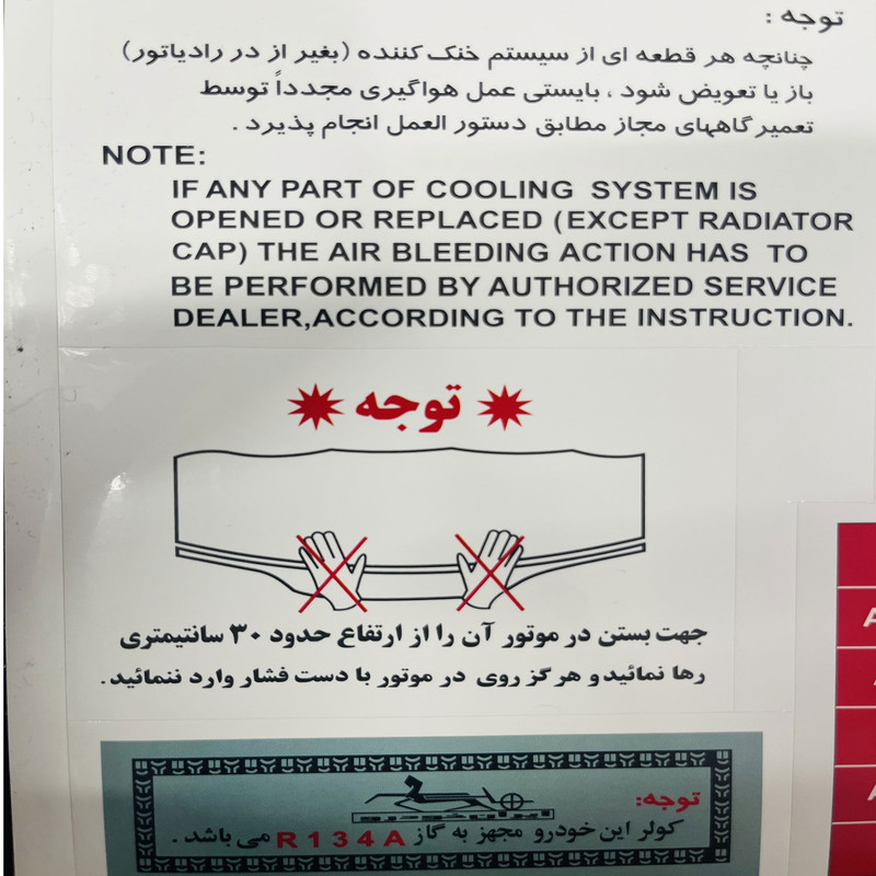 برچسب داخل موتور و سینی فن خودرو چیکال مدل P-1049 مناسب برای پژو پارس