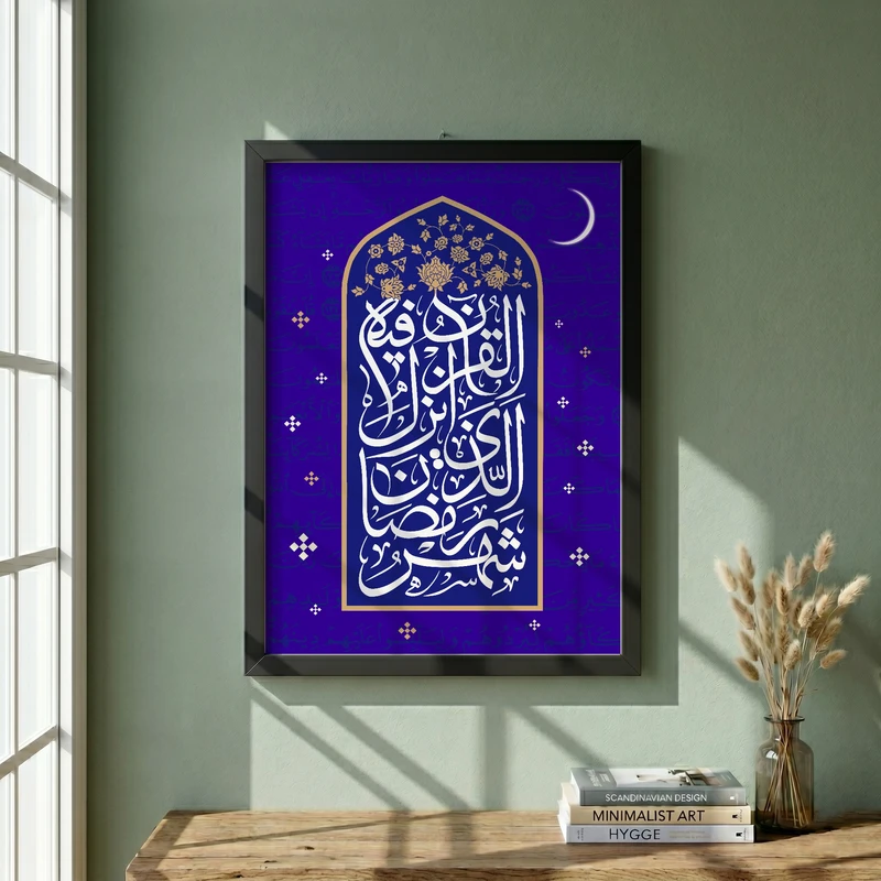 تابلو طرح  شهر رمضان مدل G14664 فریم مشکی