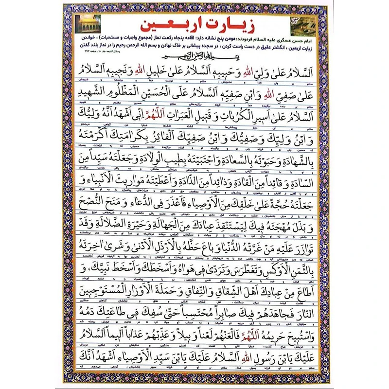 زیارت اربعین کد 1 بسته 10 عددی