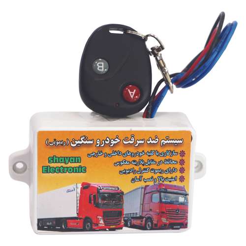 سیستم ضد سرقت خودرو مدل sh2401 ریموت دار
