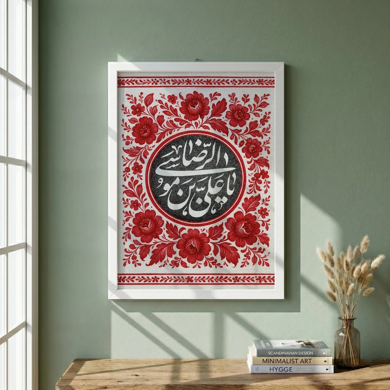 تابلو طرح یا امام رضا (ع) مدل G15509 فریم سفید