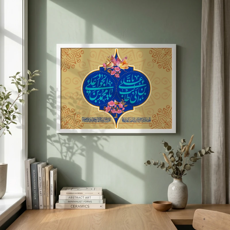 تابلو طرح ولادت امام علی (ع) مدل G15132 فریم سفید
